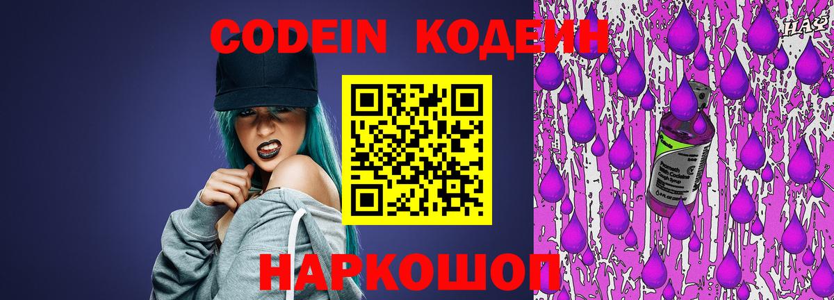 Кодеиновый сироп Lean напиток Lean (лин) Асбест