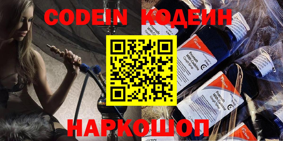Codein Purple Drank  Вход с VPN  Кодеиновый сироп Lean напиток Lean (лин)  Асбест 