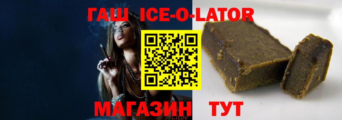 ГАШ Ice-O-Lator Асбест