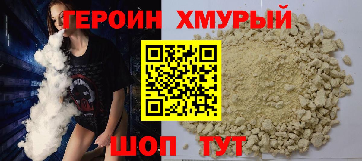 Героин Heroin  Вход с VPN  Асбест 
